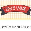 밥상을부탁해
