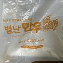 별난만두하당점 - 목포시 비파로43번길 40-1 | [목포 하당 맛집] 별난 만두 후기