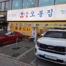 창원-용원-4-비상-2 | 진해용원점심맛집 신선한 굴보쌈 오봉집 창원용원점 후기