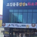 방태막국수마산내서점