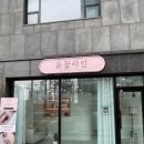 작전역6번출구 | 효성동속눈썹 윤끌라인에서 LED연장 시술받았어요