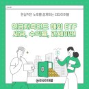 돈의비밀 - 10. 상장지수펀드의 구조 | 내가 연금저축펀드 해외 ETF 투자하는 이유? (ft. 세금, 수익률, 과세이연)