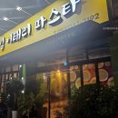 미스김이태리파스타 | 대구 성서계대 숨은 맛집, 달서구 성서 파스타, 미스김 이태리 파스타 솔직 후기