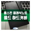 소프트스퀘어드 | (내돈내산)몰스킨 클래식 노트 룰드 하드커버 포켓사이즈 구매후기