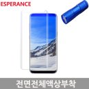 에스페란스 | 전면용액부착식 강화유리 - 에스페란스 클리어뷰 부착후기