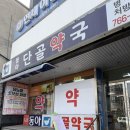 동아단골약국 네이버블로그
