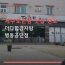 더다함감자탕병동공단점
