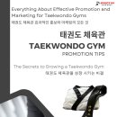대한태권도체육관 | [태권도 마케팅 신간] 아마존 서적 &#39;태권도 체육관 홍보 팁&#39;에 대한 짧은 리뷰