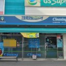 GS세탁소 이미지