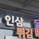 금산인삼랜드(하)휴게소 | 인삼에 진심인 휴게소 금산 인삼랜트휴게소 통영방향 돈까스 후기