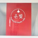 온빛독서실