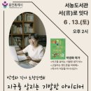 서농도서관 경인투데이