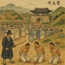 유원상사 | 서소문은 명당인가 흉지인가?