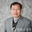 원광대학교 제13대 총장으로 박맹수(학산 박윤철 교무) 원불교학과 교수 선임 이미지