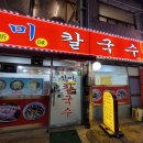 신미칼국수 이미지