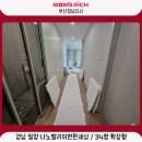 나노밸리 | 경남 밀양 층간 소음 매트 시공 후기 - 나노밸리이편한세상 34평 확장형