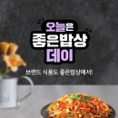 좋은밥상