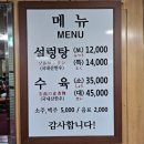 명동미성옥 | [서울 중구] 명동 노포 60년 설렁탕 맛집 미성옥 수육 후기