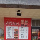 신참떡볶이천안성성점