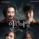 기황후 배우'최무성'의 2014 연출작, 살인자의 심리를 추적하는 독특한 심리추리연극 ＜야간여행＞! 이미지