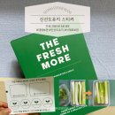 [일상] 주방필수템 더프레쉬모어 신선도유지스티커 솔직사용후기