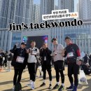 진스태권도장 이미지