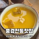 풍경이있는인사동주점 | 인사동 뷰좋은 카페추천 풍경이있는전통찻집 창가자리 맛집이네 솔직후기