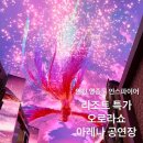 오로라 | 인스파이어 특가 리조트 오로라 아레나 당일후기