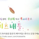 키즈배틀 이미지