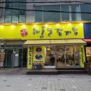 해품달감자탕 앞 네이버블로그