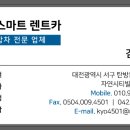 (주)스마트렌트카 이미지