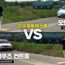 아이오닉 5 vs 테슬라 모델 Y 크루즈 컨트롤 돌발 급제동 실험 이미지