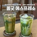 일산 원마운트 카페 추천 ‘ 올굿 에스프레소 ’ 내돈내산 솔직후기