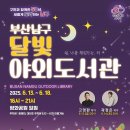 부산광역시남구도서관 이미지