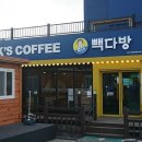 빽다방 - 양주시 고읍남로 7 | 빽다방
