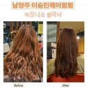 헤어펌펌 이미지