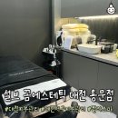 꼼에스테틱대전 | 대전피부관리 설브 꼼에스테틱 대전 용문점 플라즈마 후기