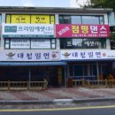 대청밀면 네이버블로그