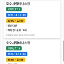 시립호수테니스장 | 안산 하드코트 ‘호수시립테니스장’ 후기