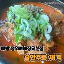 11.온양2동 행정복지센터 맞은편 | 배방 정우 뼈해장국 본점 술안주로 제격