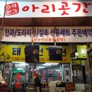 아리곳간영천 이미지