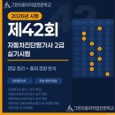 그린자동차정비(주) | [그린자동차직업전문학교] 2026년 제42회 자동차진단평가사 2급 실기 시험후기&amp;출제 경향 분석, 이번...