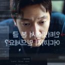 [씨네마] “이거 누구 허락 맡고 쓴거야?” - 영화 ‘댓글부대’ (손석구 주연 2024.03.27) 이미지