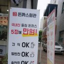 돈까스회관 구미원호점 네이버블로그