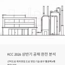 KCC 2026 상반기 공채 완전 분석 | 선박도료 해외영업·도료 영업·기술·총무 정규직 채용
