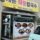 세븐일레븐 원주개운상지점 | 원주 개운해물칼국수, 베이글 씨쏘 내돈내산 후기