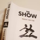 무안지혜팜 | 탁현민 <더 쇼>, 기획과 연출은 본질에 있고, 상상력은 오리지널에 있다(f.새해부터 다시 읽을 책을 찾다)