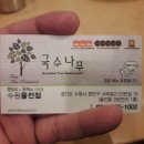 국수나무율전점