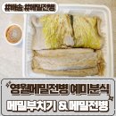 옛날메밀전병 | 메밀전병택배 [ 예미분식 메밀전병과 메밀부치기 ] 후기