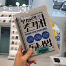 2024.12 부자들의 초격차 독서법 / 가미오카 마사아키 : 3회 독서의 비밀